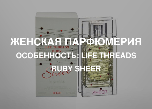 Особенность: Life Threads Ruby Sheer