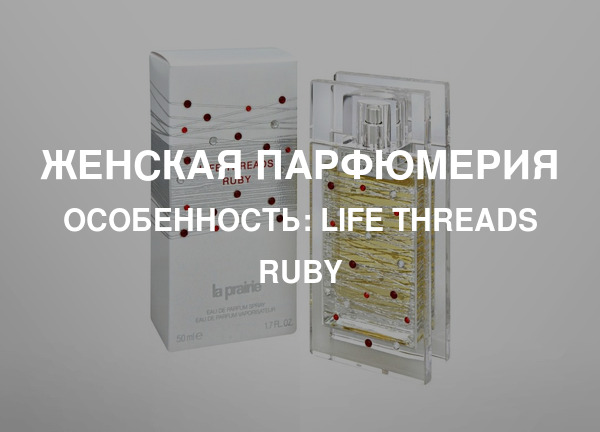 Особенность: Life Threads Ruby